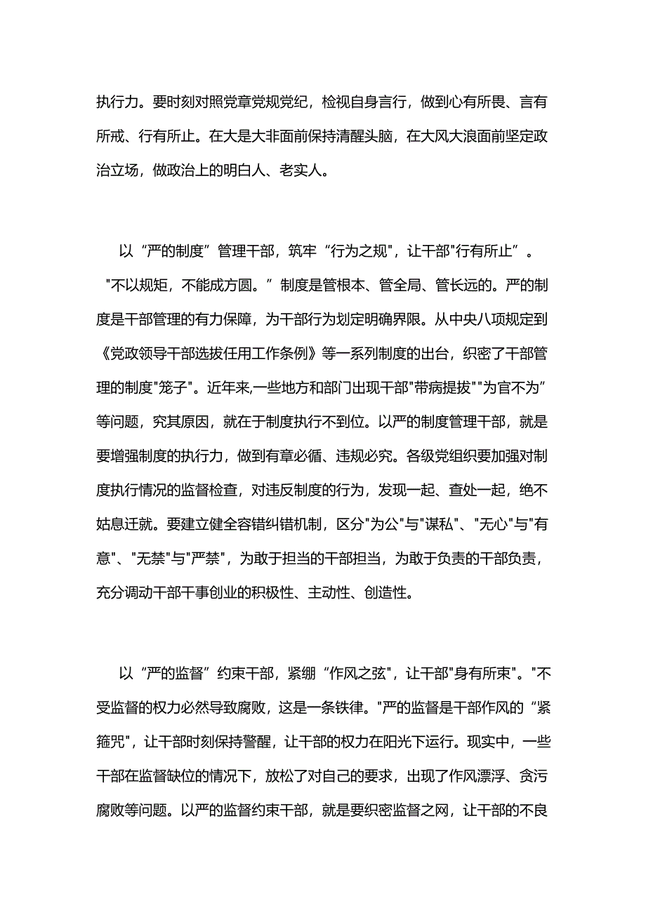 全面从严治党典型材料.docx_第2页