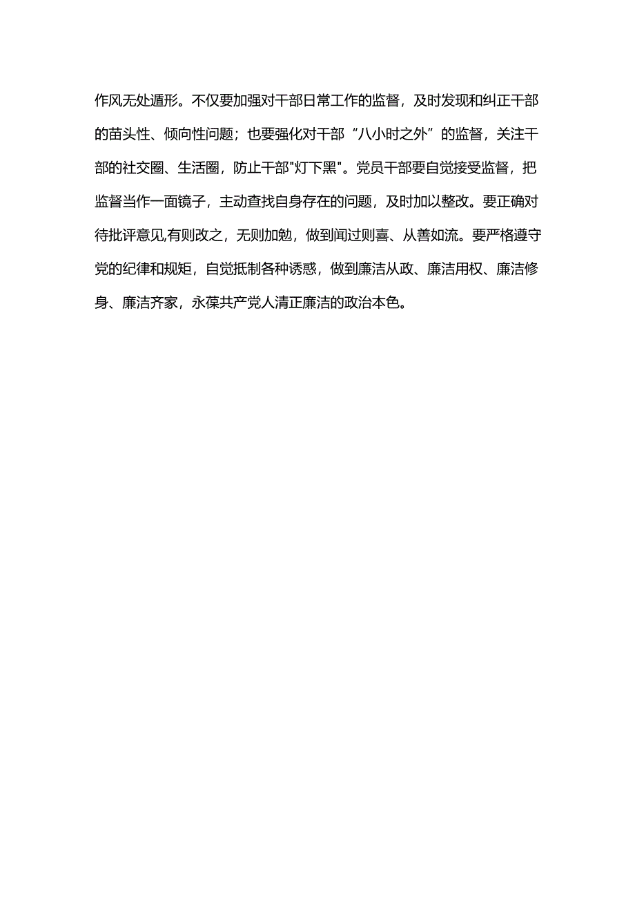 全面从严治党典型材料.docx_第3页