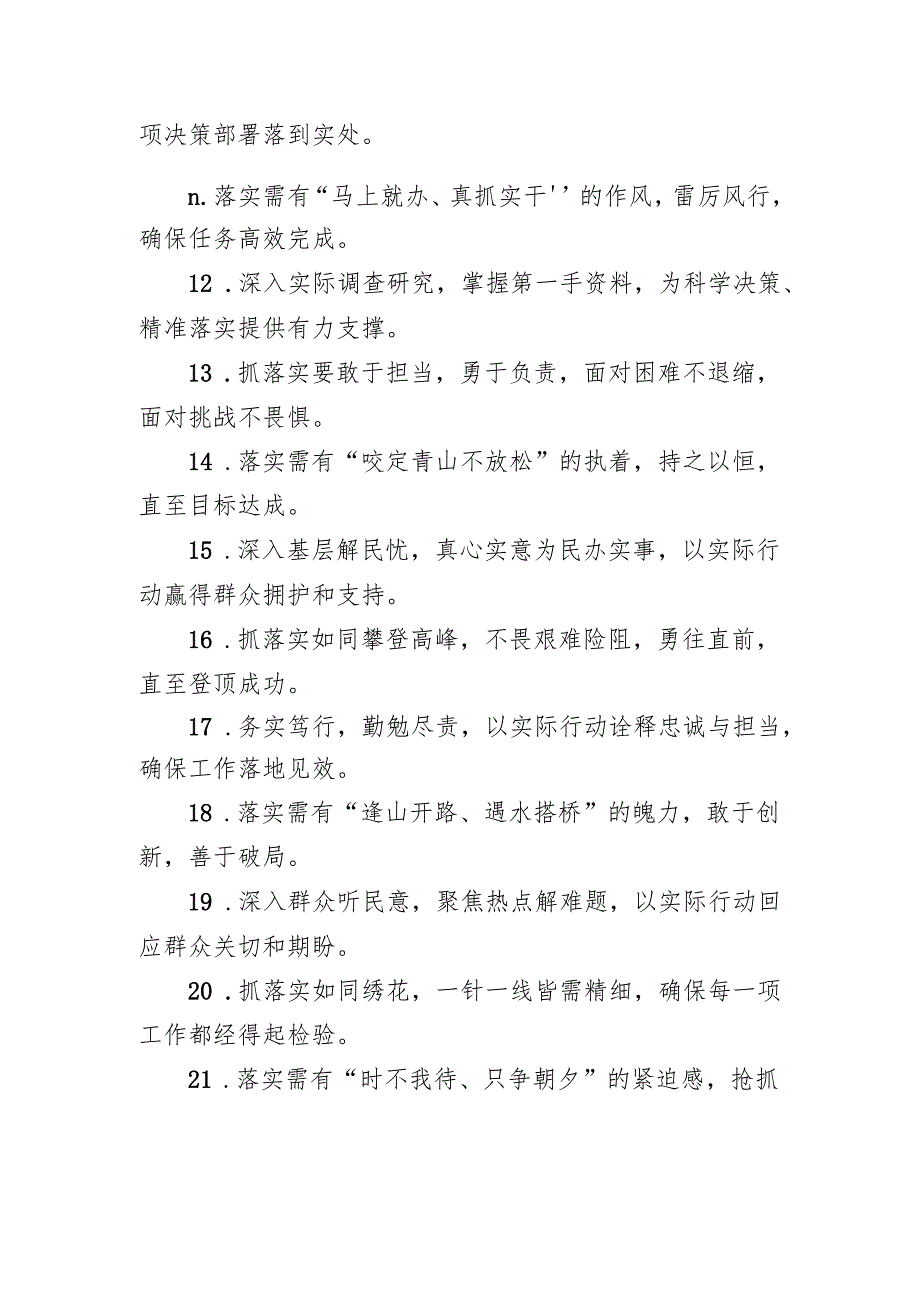 “工作落实”类过渡金句50例.docx_第2页