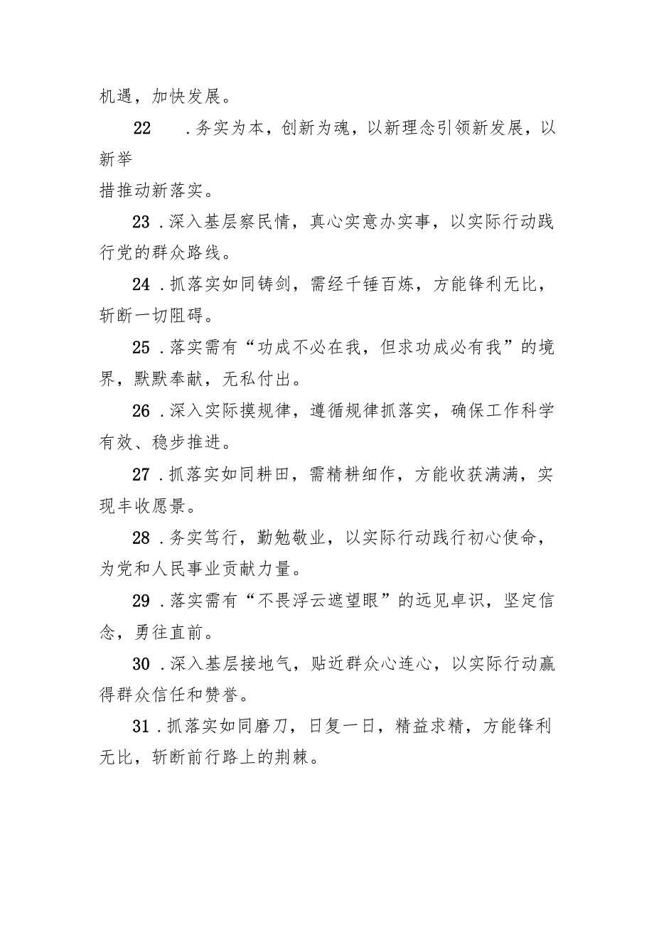 “工作落实”类过渡金句50例.docx_第3页