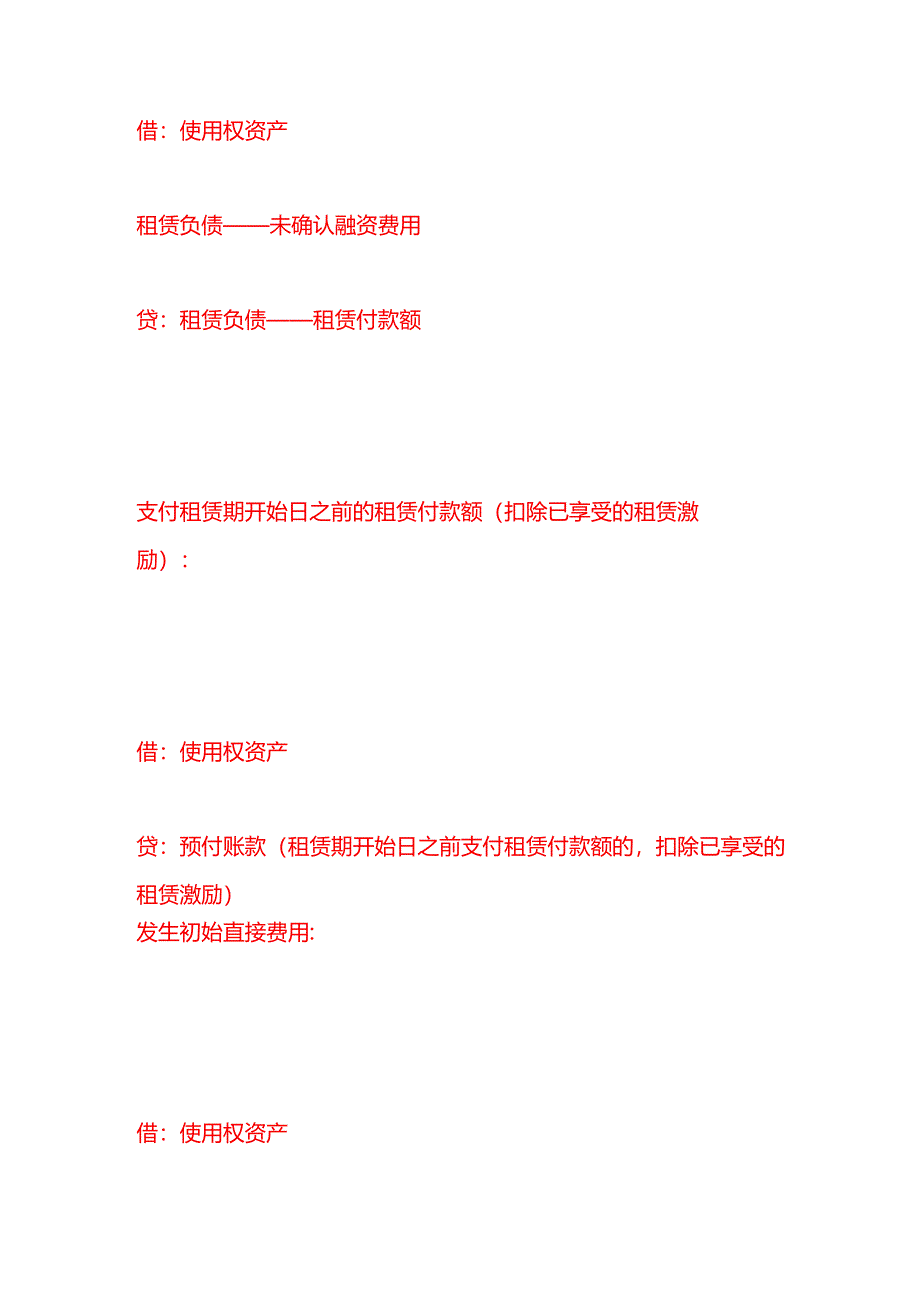 做账实操-使用权资产的会计处理分录.docx_第2页