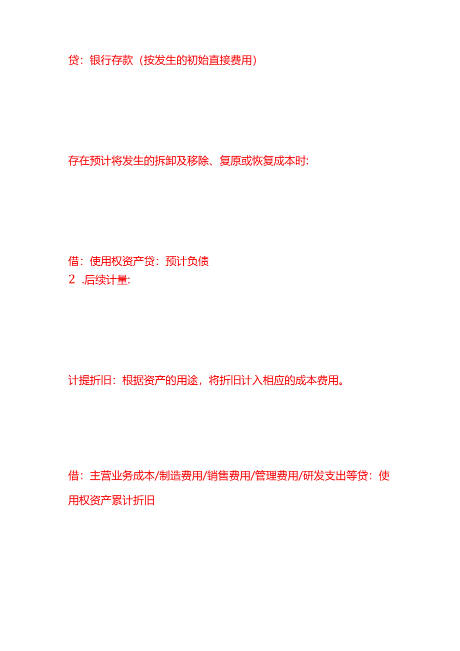 做账实操-使用权资产的会计处理分录.docx_第3页