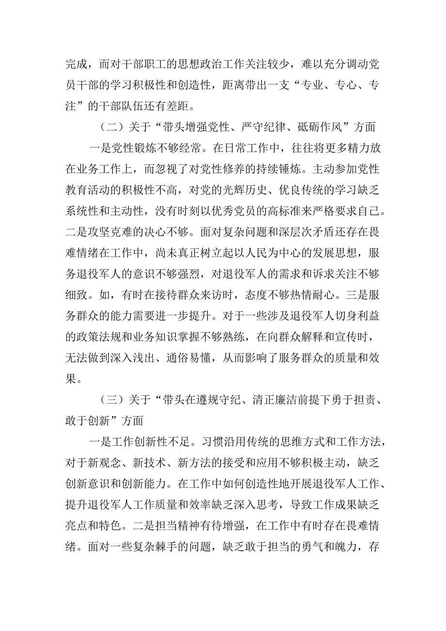 退役军人事务局党组书记2024年度民主生活会个人发言提纲.docx_第2页