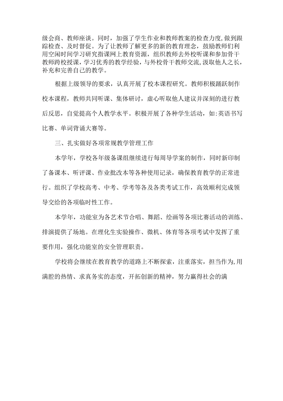 XXXX中学XXXX学年度教学工作总结范文.docx_第2页