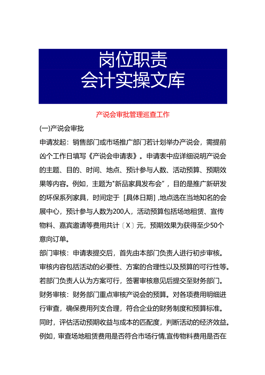 产说会审批管理巡查工作.docx_第1页