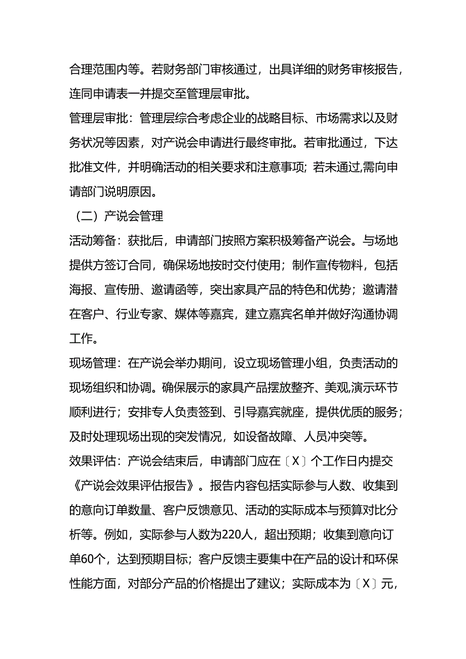 产说会审批管理巡查工作.docx_第2页