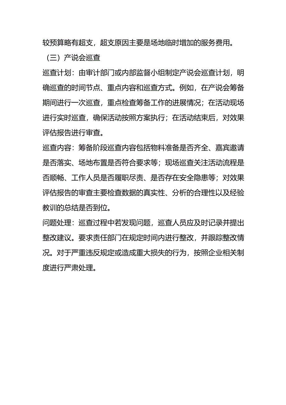 产说会审批管理巡查工作.docx_第3页