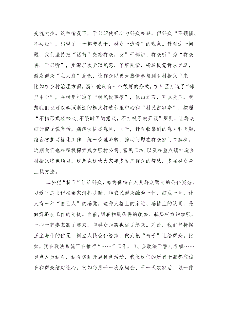 研讨发言：注重方式方法+做好群众工作+为推进乡村振兴汇聚强大力量.docx_第2页