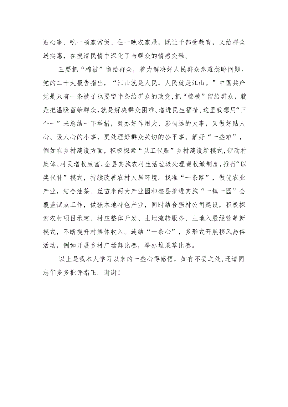 研讨发言：注重方式方法+做好群众工作+为推进乡村振兴汇聚强大力量.docx_第3页