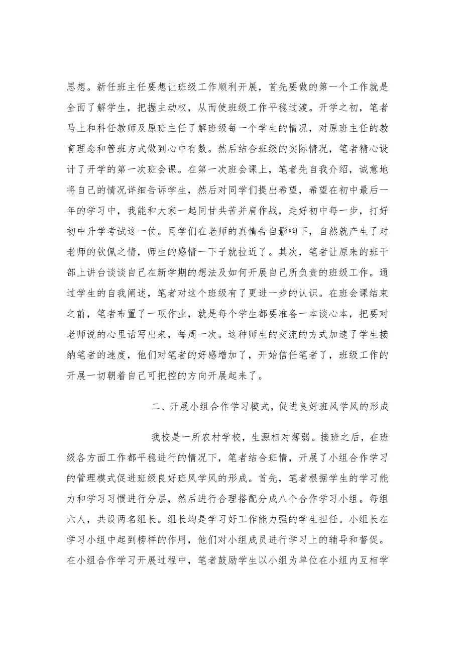 如何做好中途接班的班主任工作.docx_第2页
