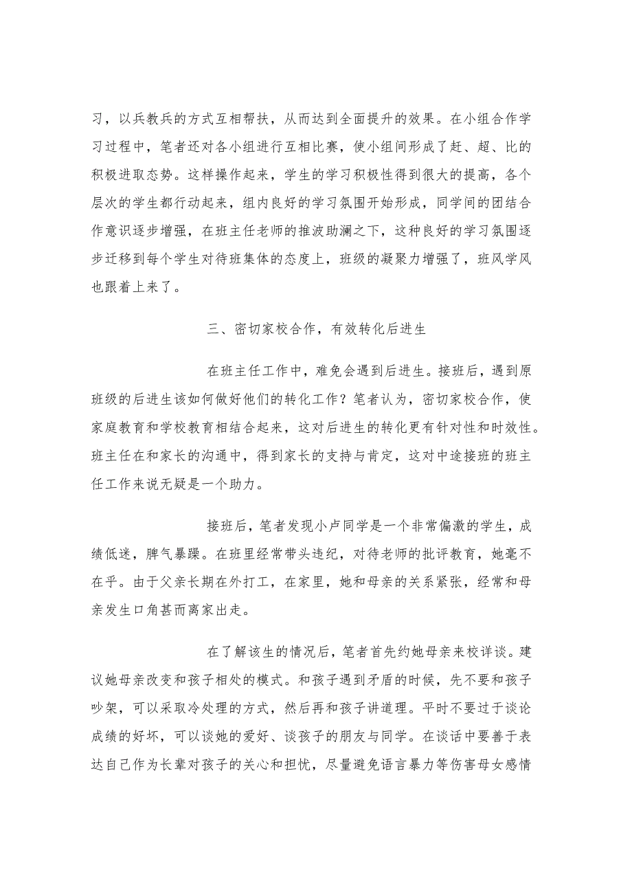如何做好中途接班的班主任工作.docx_第3页