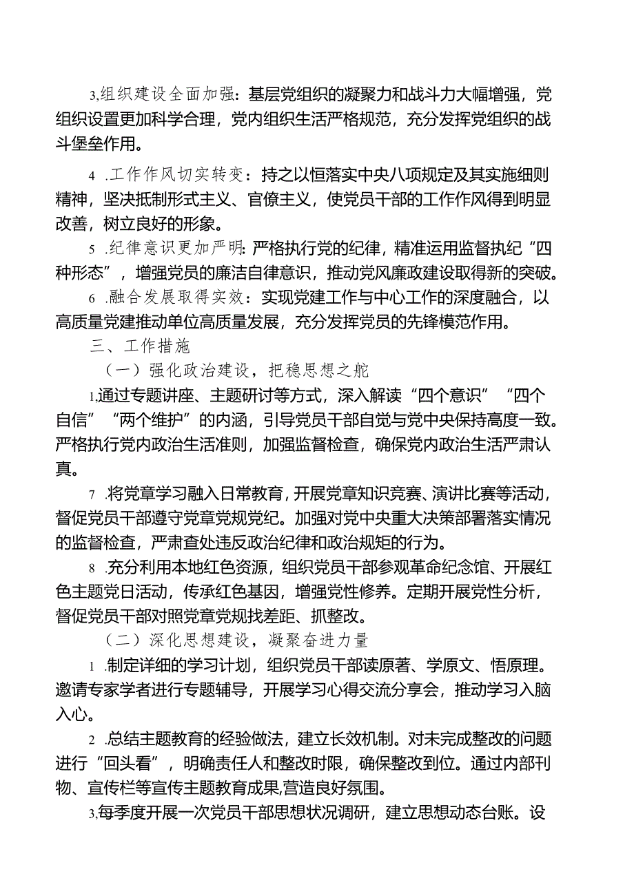 2025年党建工作计划（精选）.docx_第2页