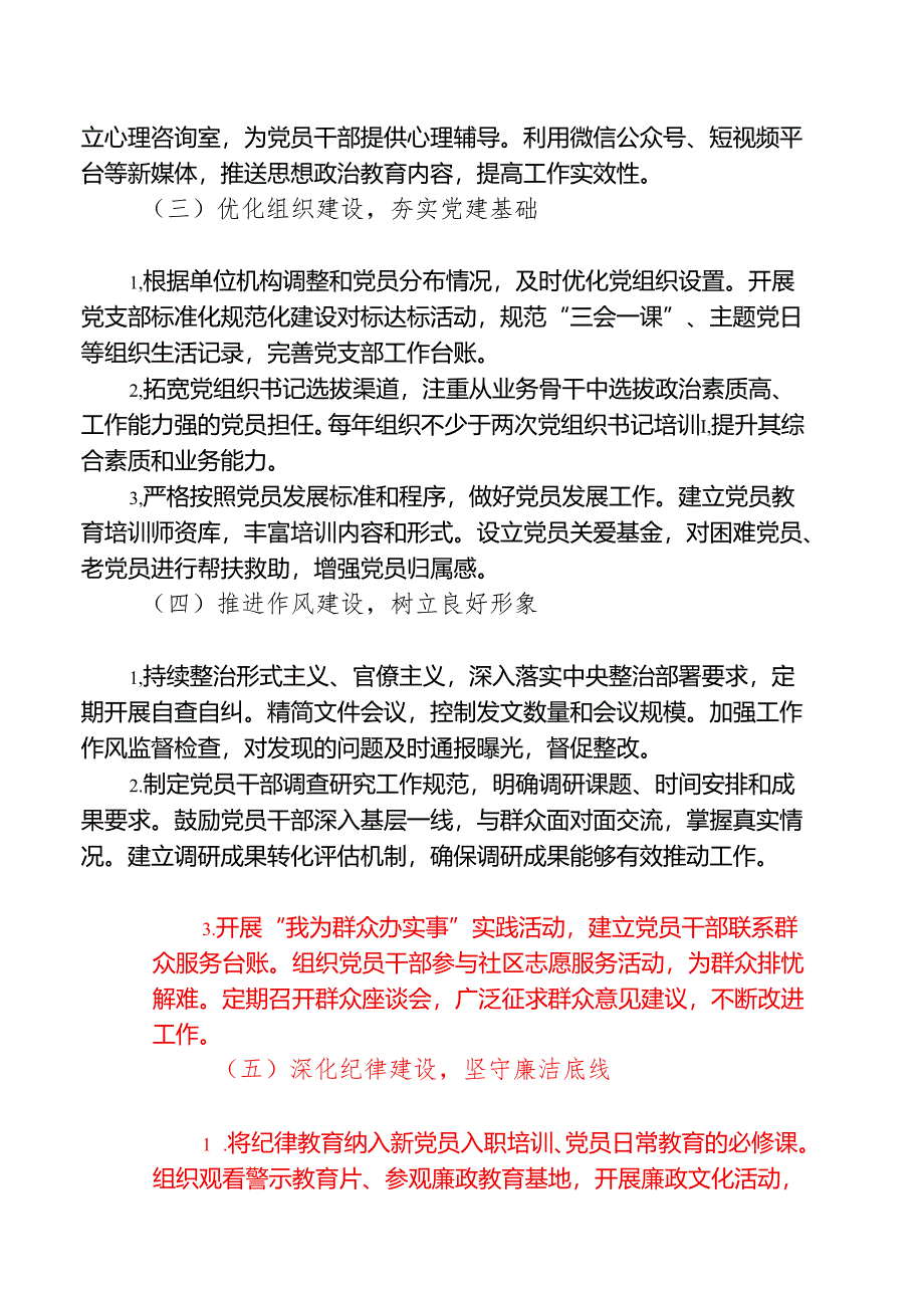 2025年党建工作计划（精选）.docx_第3页