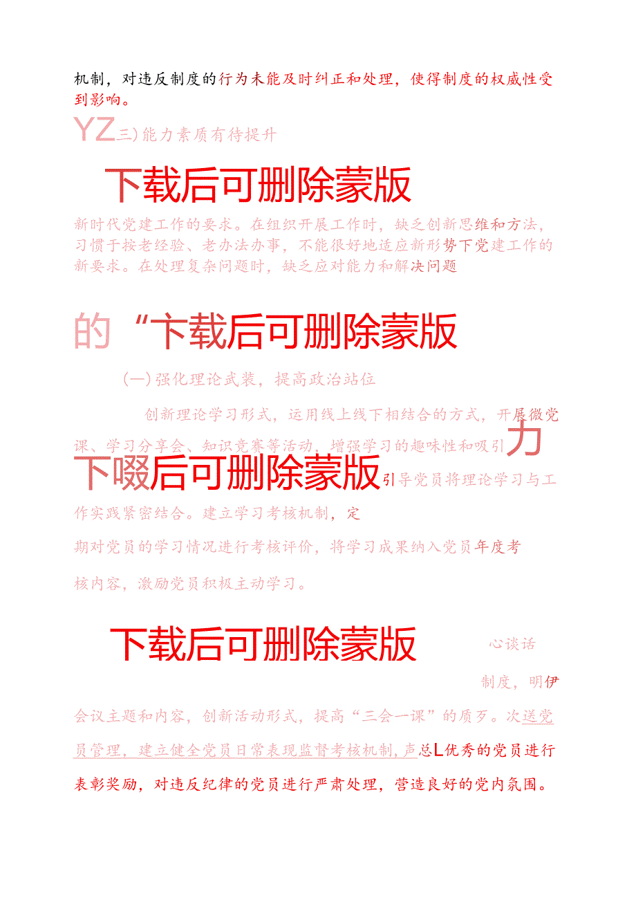 2025党支部民主生活会对照检查材料（最新版）.docx_第3页