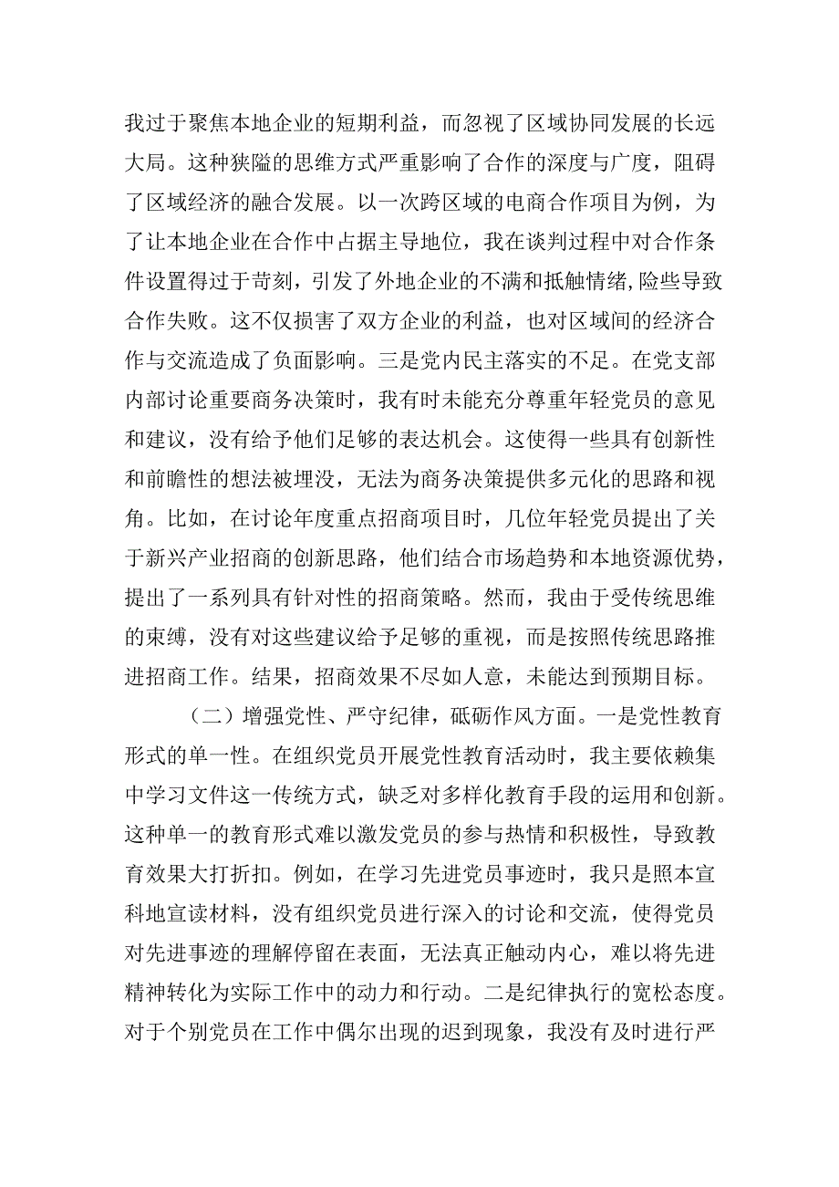 市商务局党支部在2024-2025年度组织生活会个人对照检查发言材料（围绕“四个带头”).docx_第2页