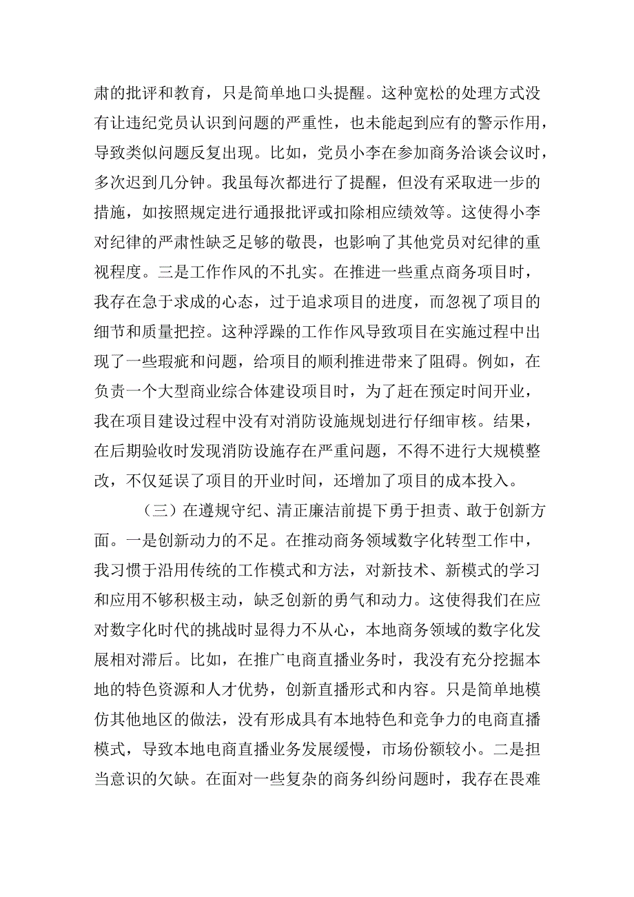 市商务局党支部在2024-2025年度组织生活会个人对照检查发言材料（围绕“四个带头”).docx_第3页