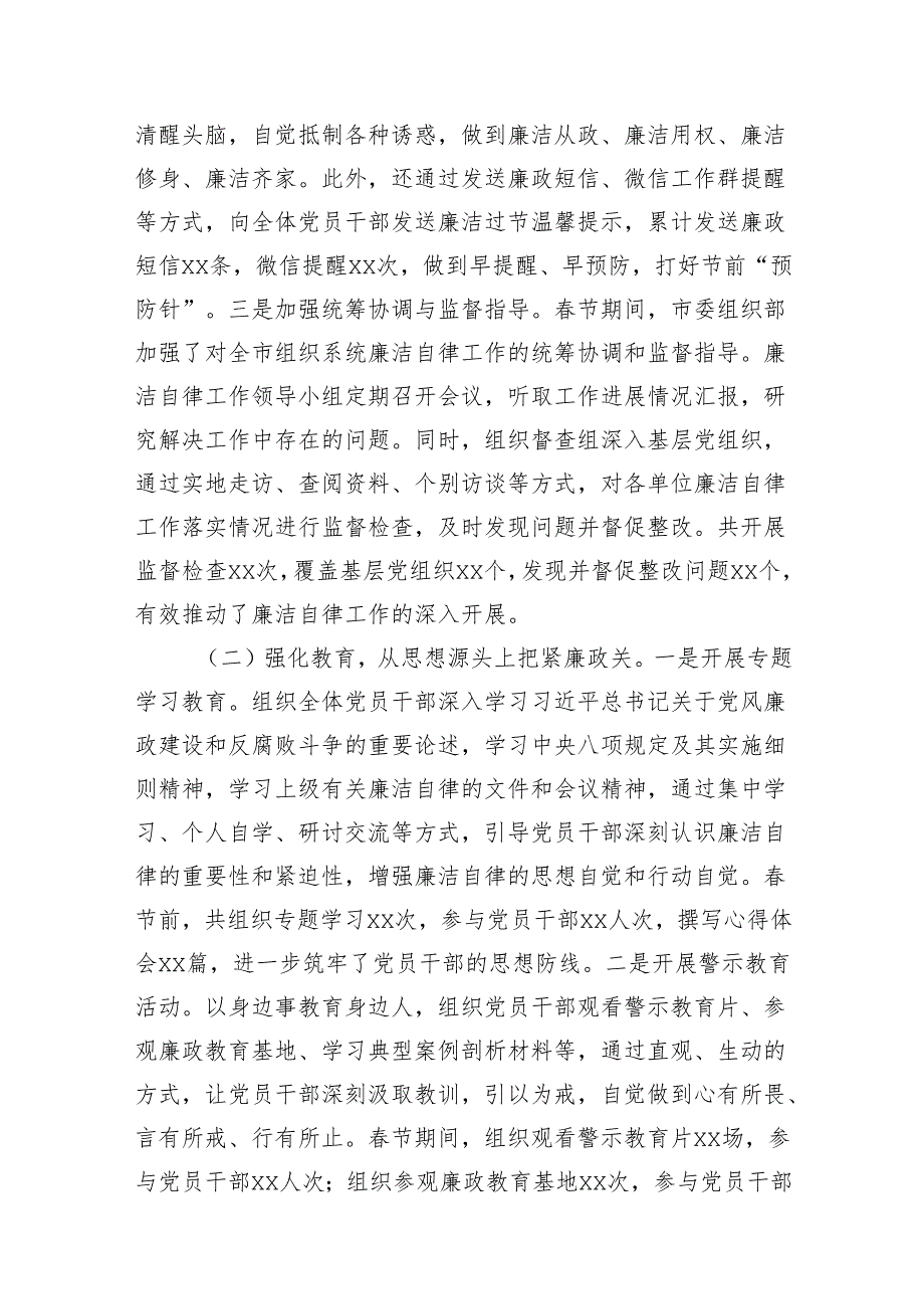 市委组织部2025年春节期间廉洁自律工作情况报告和2025年市委组织部机关党支部工作要点.docx_第3页