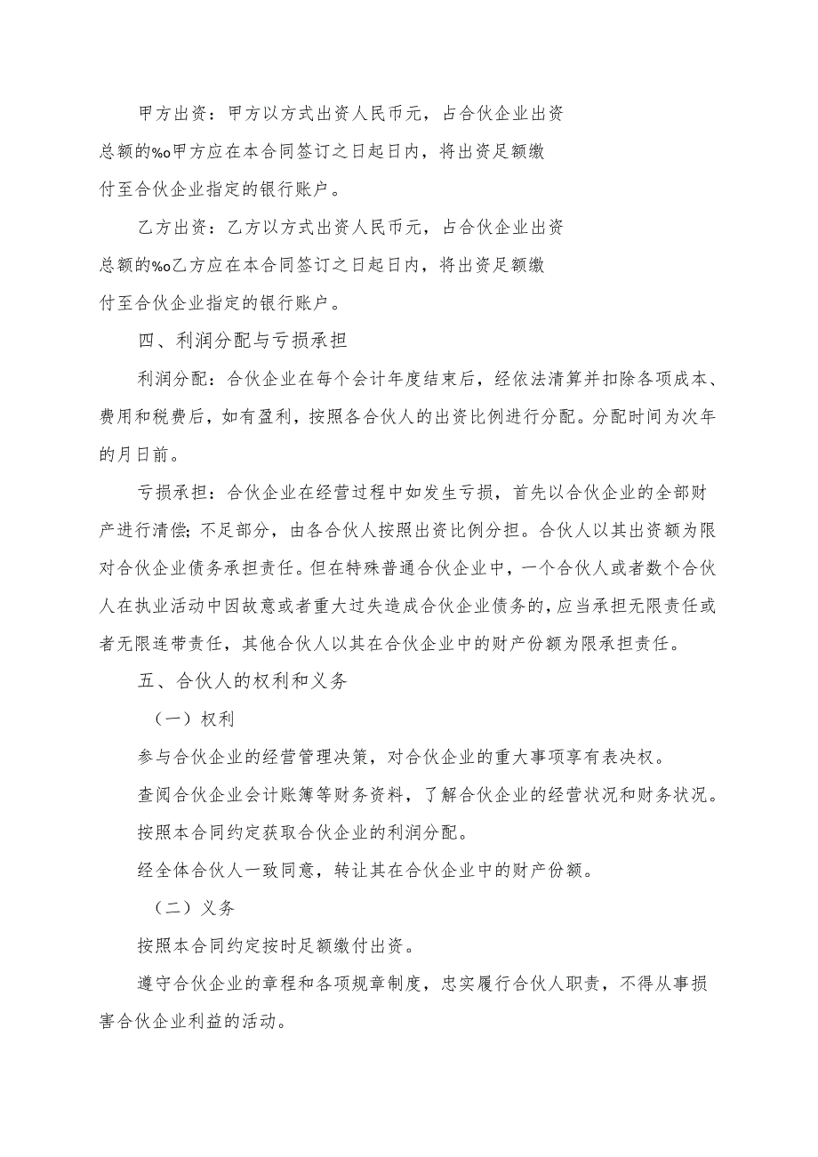 特殊普通合伙经营合同模板.docx_第2页