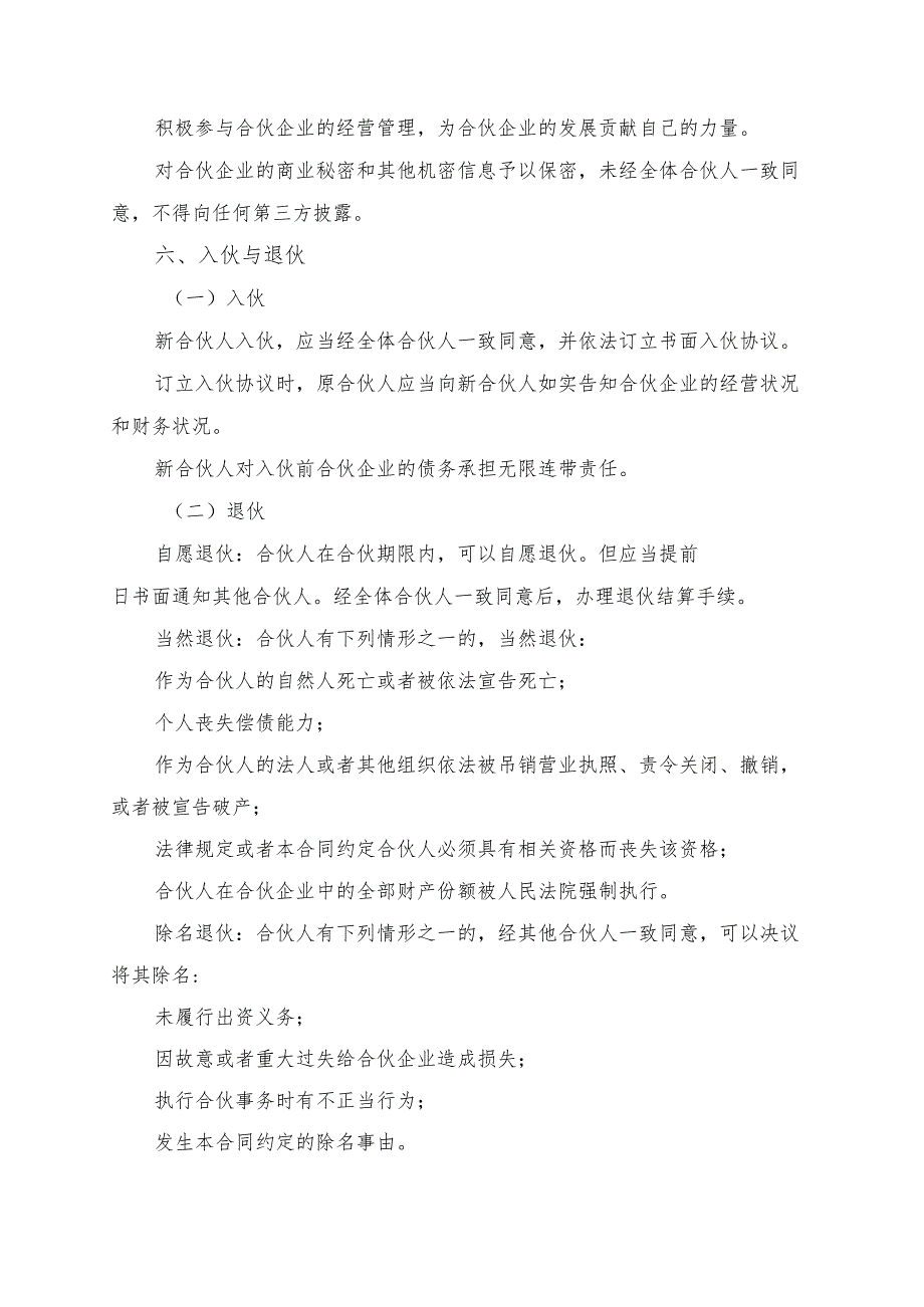 特殊普通合伙经营合同模板.docx_第3页
