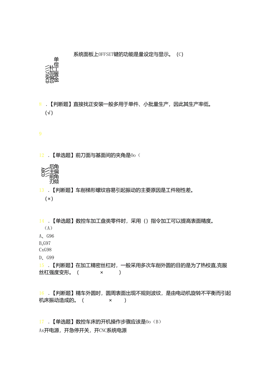 2022年车工(技师)考试题答案参考68.docx_第3页