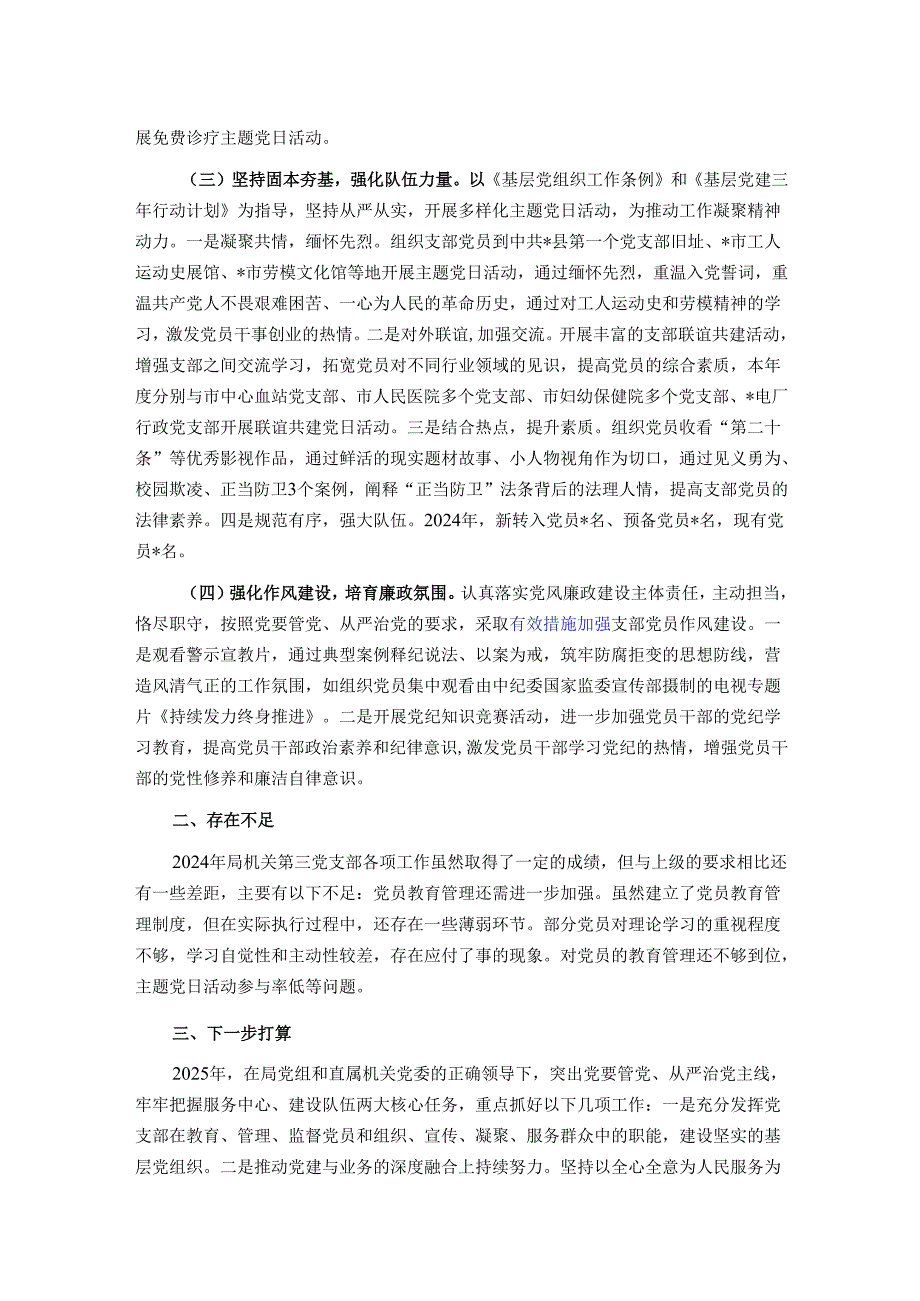 卫健系统2024年度党组织书记抓党建工作述职报告.docx_第2页