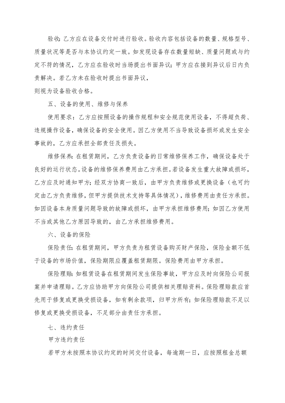 水上娱乐项目设备租赁协议书模板.docx_第3页
