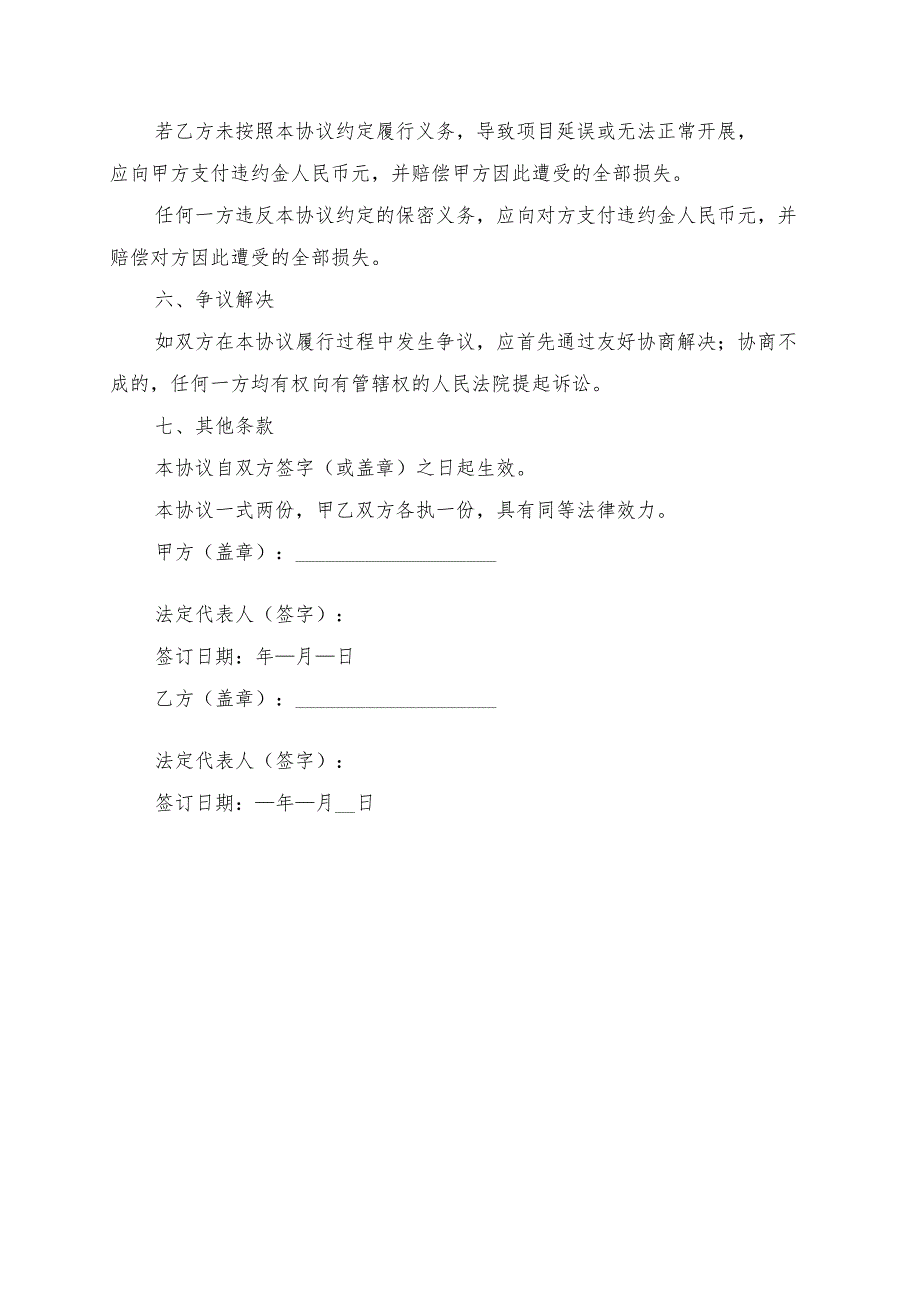 民俗文化旅游体验项目开发协议书模板.docx_第3页