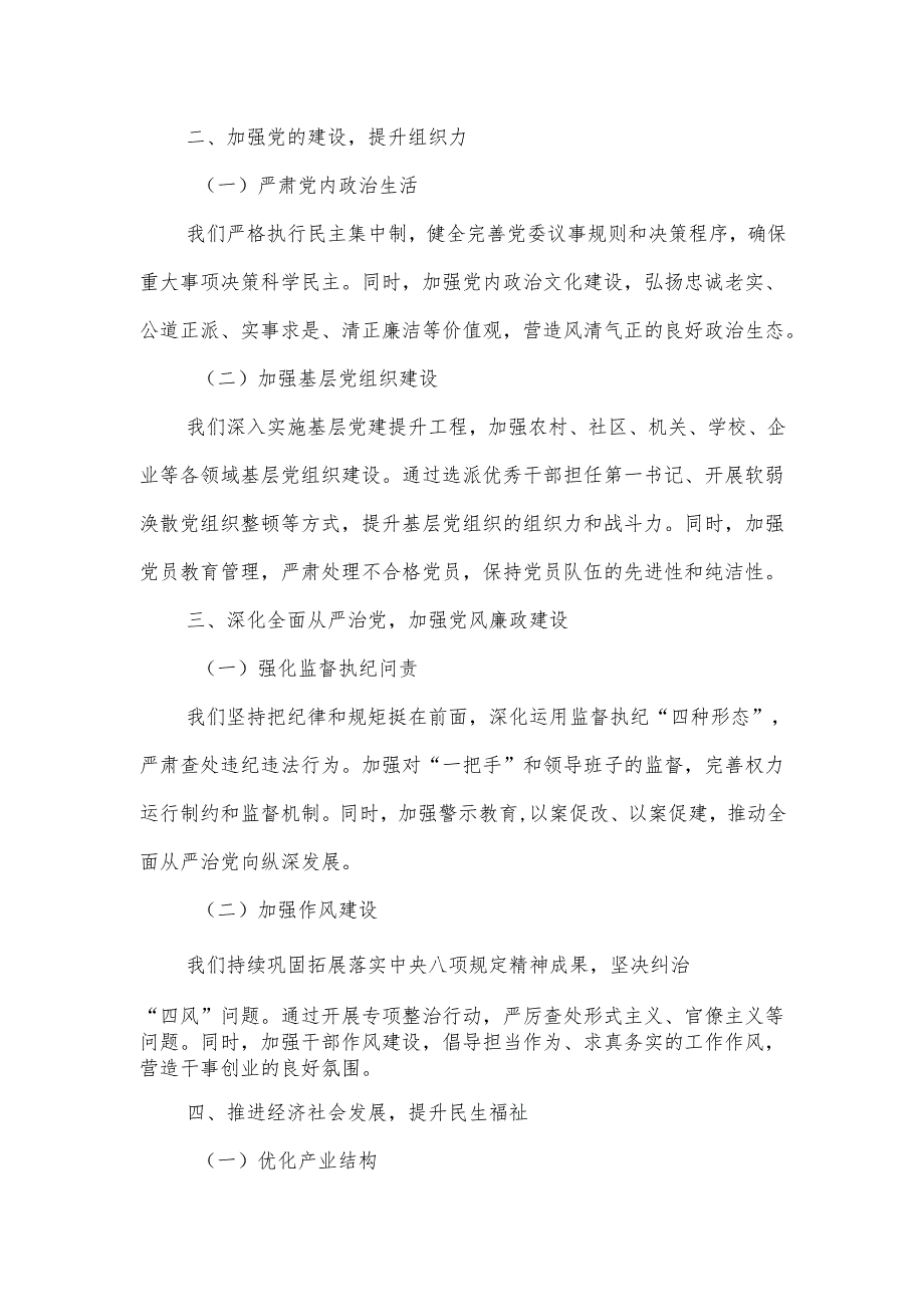 某市委班子2025年度省委巡视反馈意见整改措施落实情况的汇报.docx_第2页