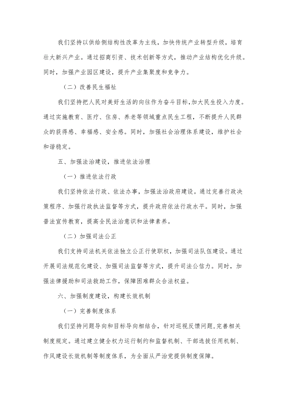 某市委班子2025年度省委巡视反馈意见整改措施落实情况的汇报.docx_第3页