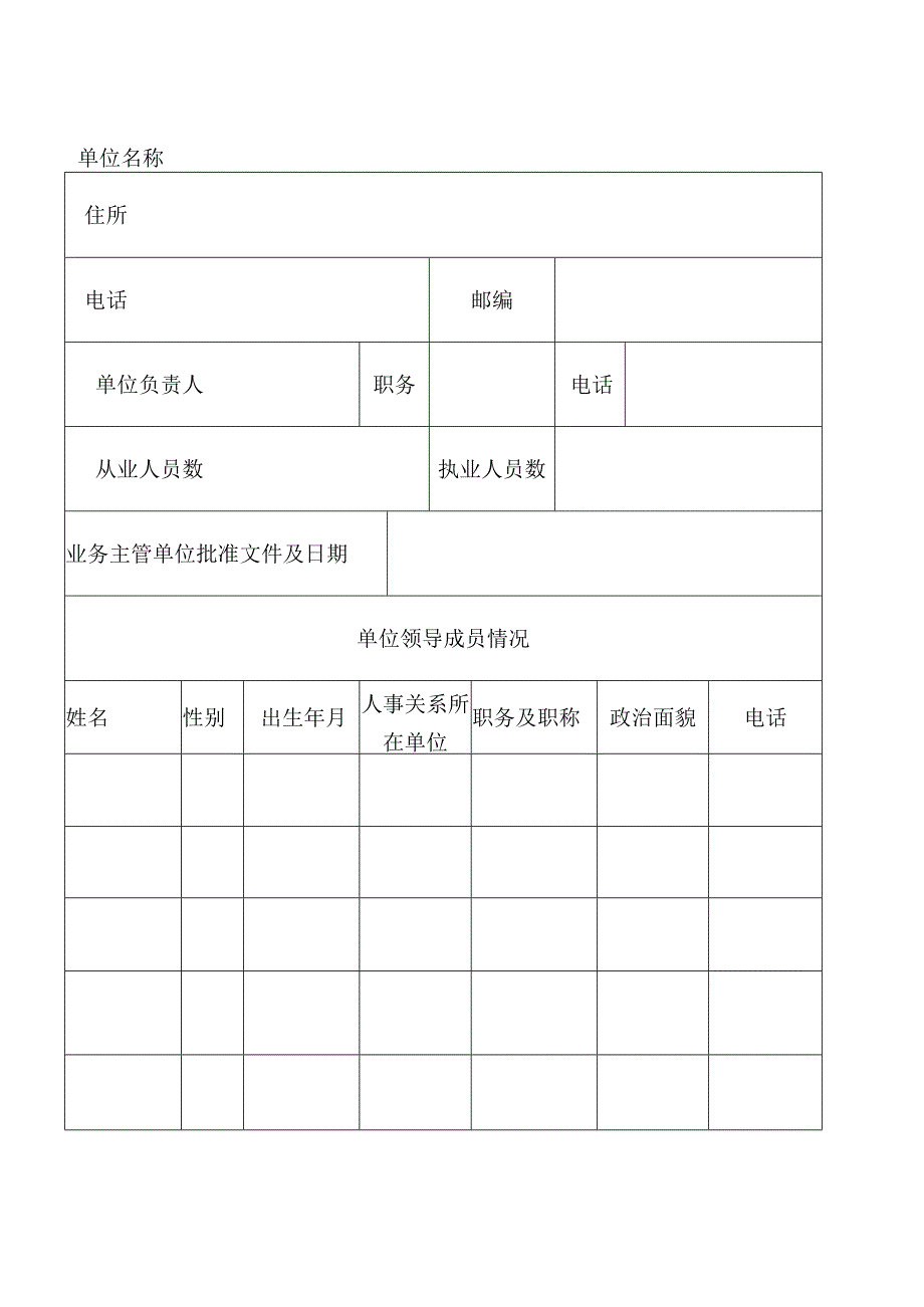 民办非企业单位（个体）登记申请表（北京市2103表）.docx_第3页