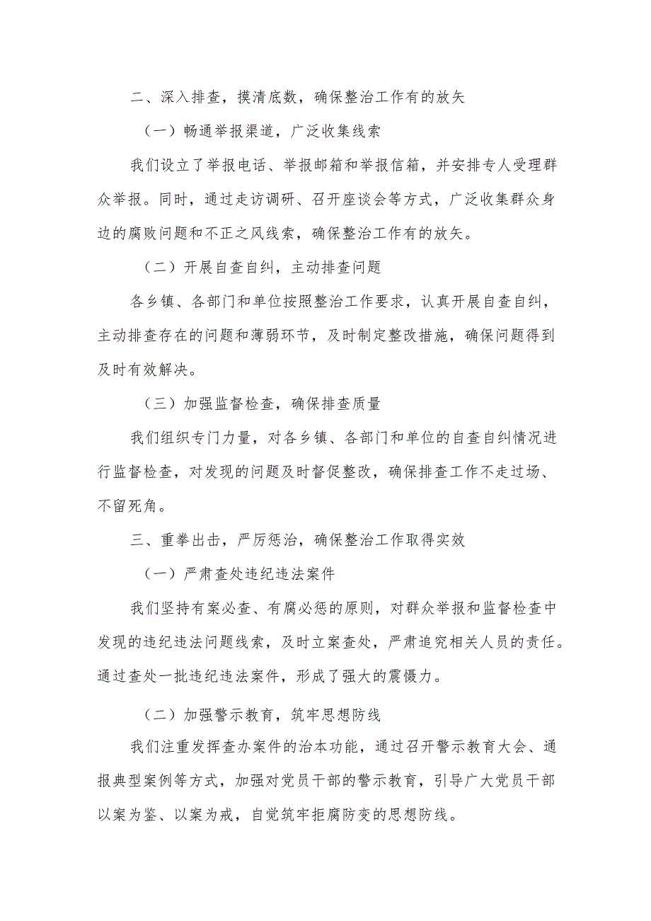 某县纪委监委关于开展群众身边不正之风和腐败问题集中整治工作的情况报告.docx_第2页