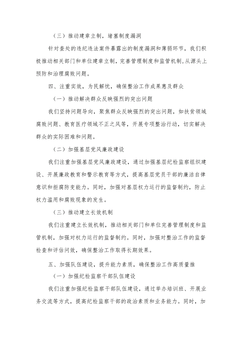 某县纪委监委关于开展群众身边不正之风和腐败问题集中整治工作的情况报告.docx_第3页