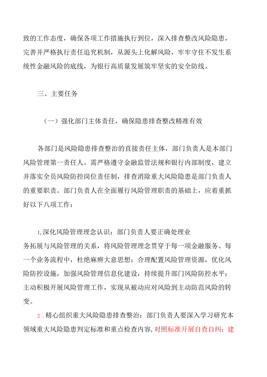 1.银行重大风险隐患专项排查整治行动实施方案(详细版).docx_第2页