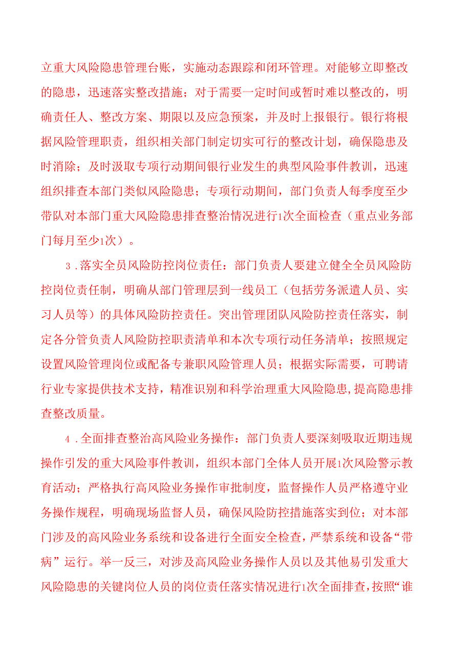 1.银行重大风险隐患专项排查整治行动实施方案(详细版).docx_第3页