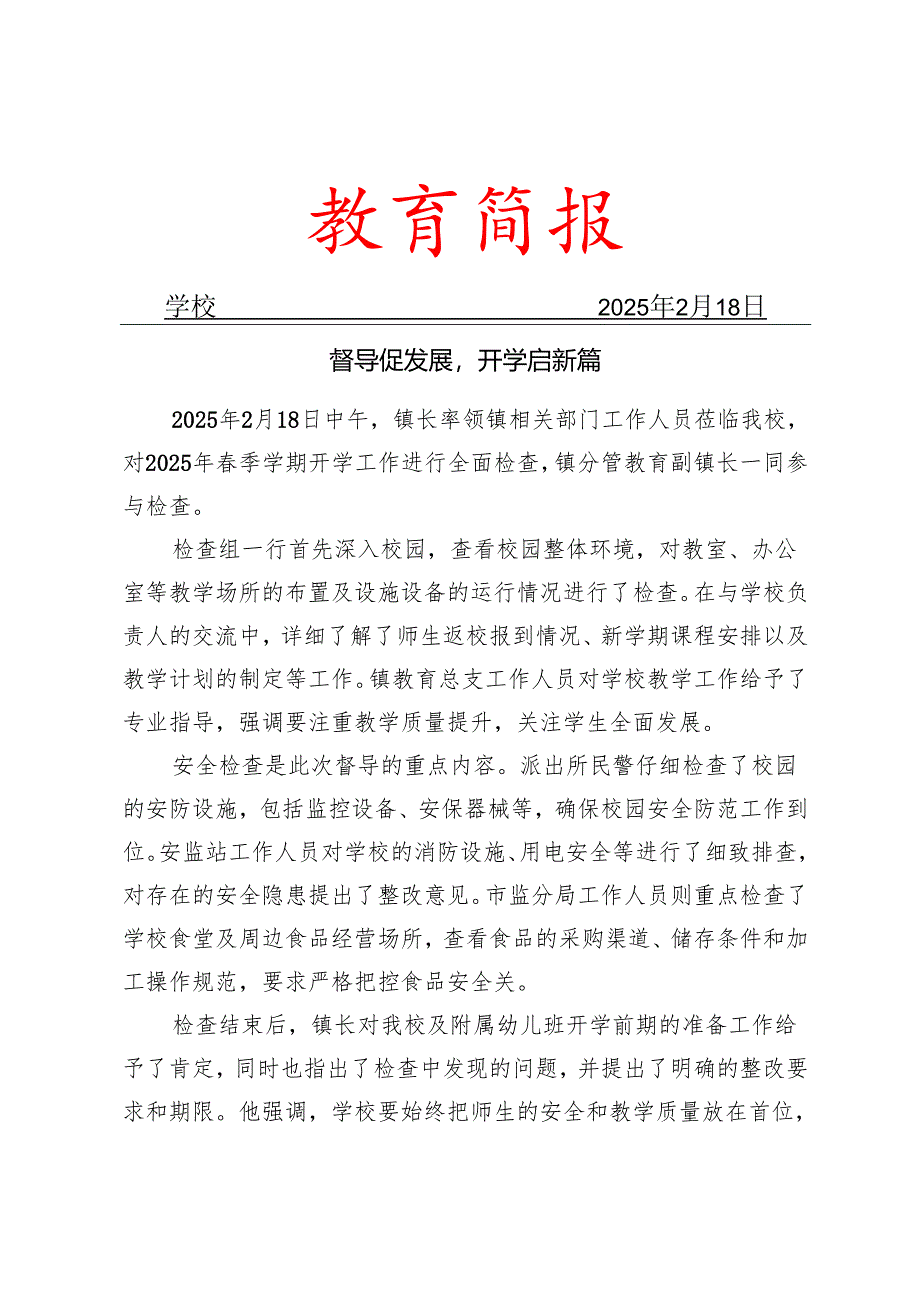 政府督导检查简报.docx_第1页