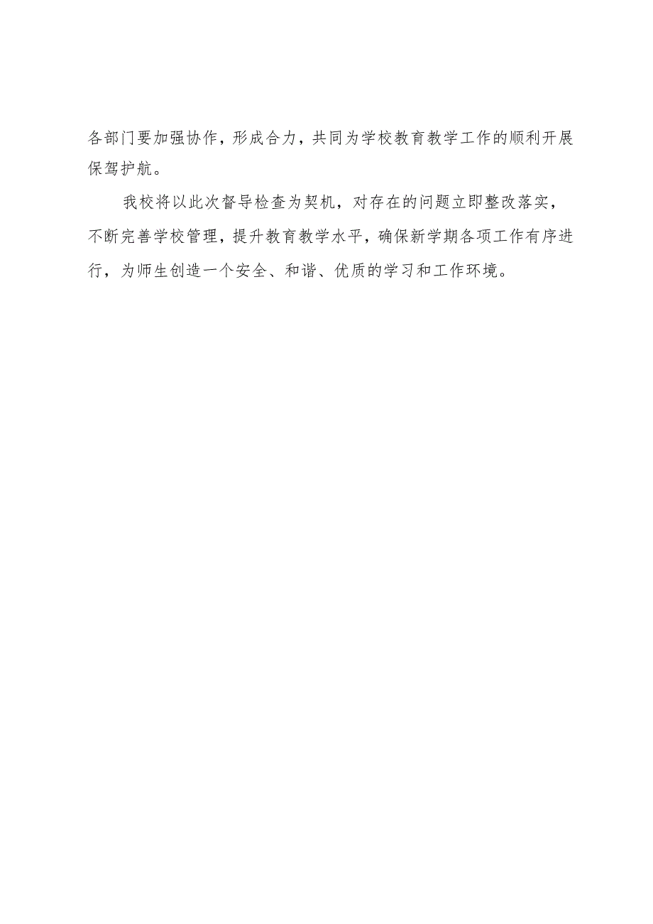 政府督导检查简报.docx_第2页