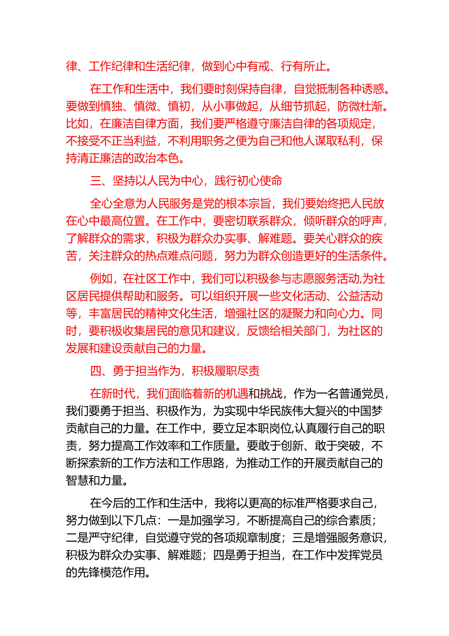 2025普通党员民主生活会学习研讨发言（精选）.docx_第2页