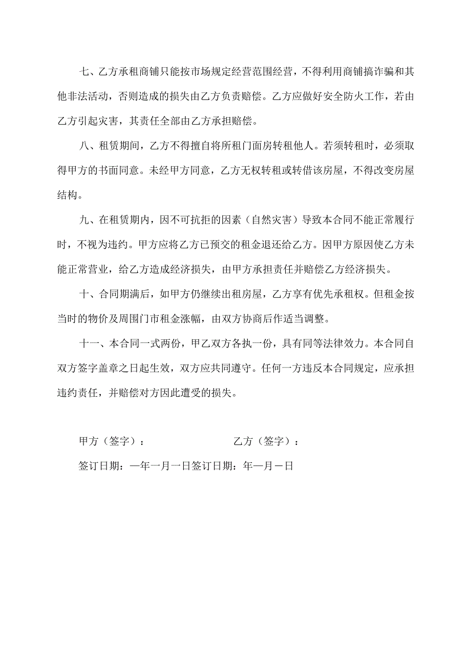 门面租房合同协议范文模板.docx_第2页
