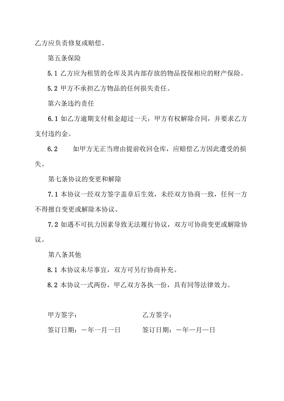 仓库出租协议范文模板.docx_第2页