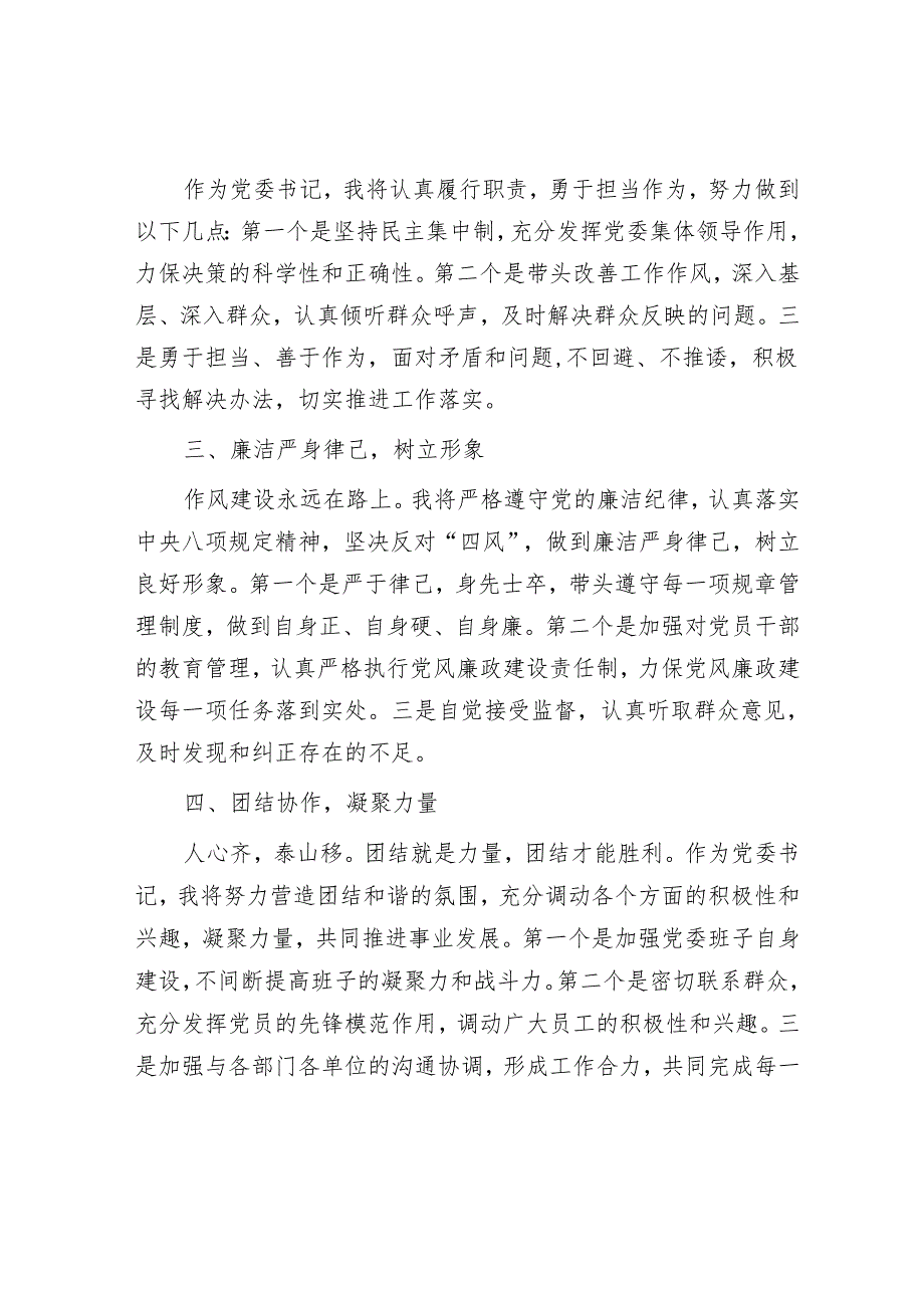 当选党委书记表态发言.docx_第2页