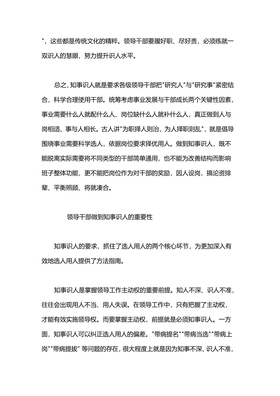 知事识人研讨发言.docx_第2页