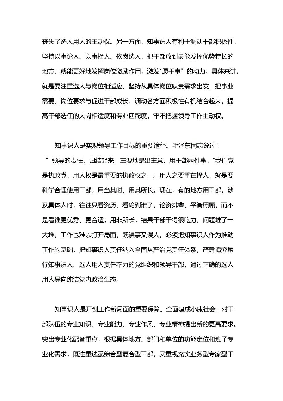 知事识人研讨发言.docx_第3页