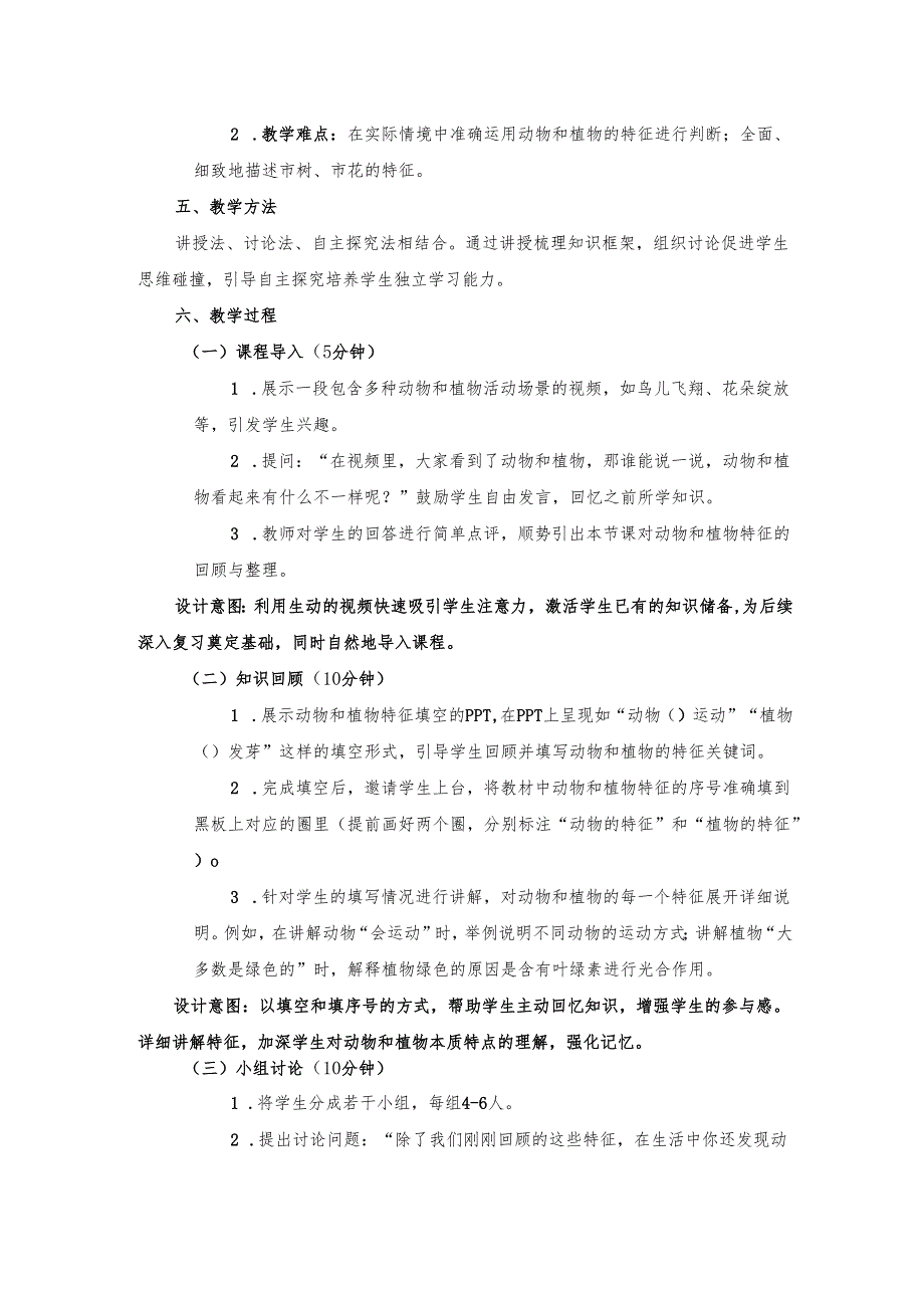 2024版新教材2025春苏教版科学第四单元《动物和植物》单元小结教案.docx_第2页