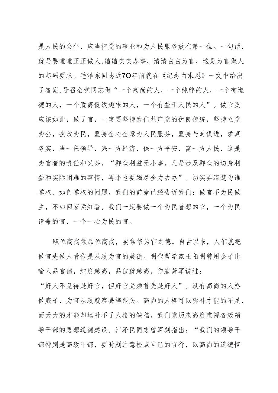 浅谈为官从政之道.docx_第2页