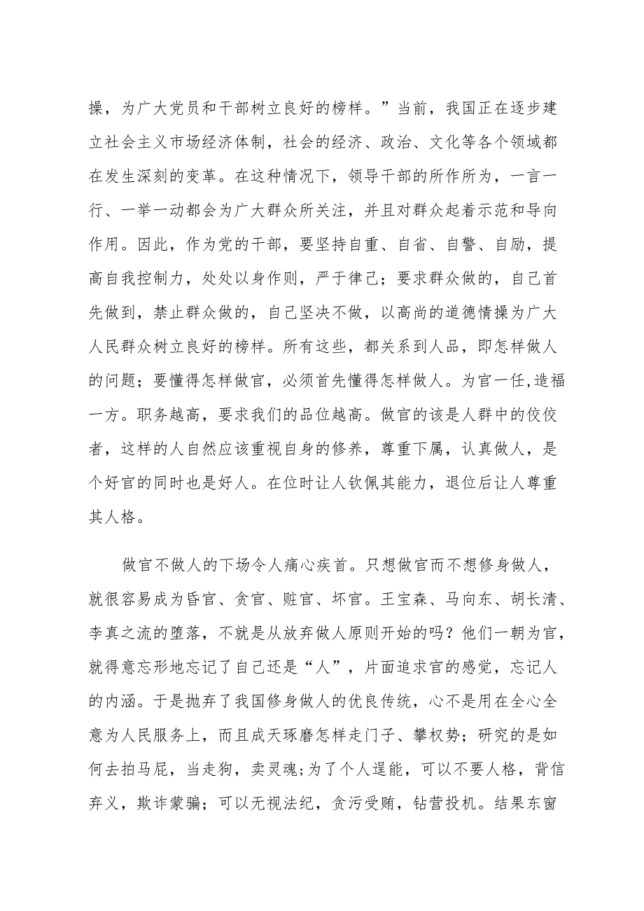 浅谈为官从政之道.docx_第3页