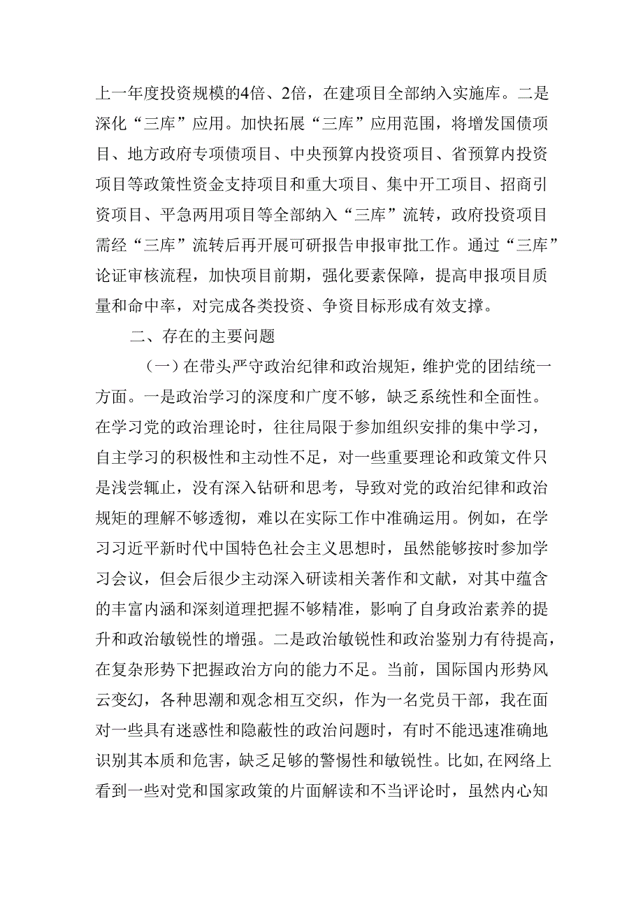 2篇领导党员干部2024-2025年度组织生活会个人对照检查材料（围绕“四个带头”）.docx_第2页