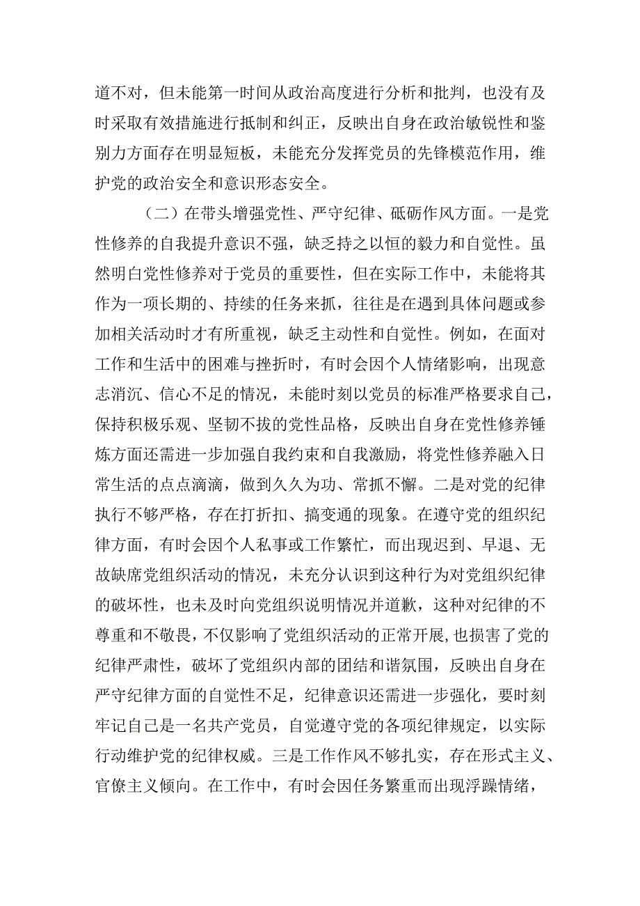 2篇领导党员干部2024-2025年度组织生活会个人对照检查材料（围绕“四个带头”）.docx_第3页