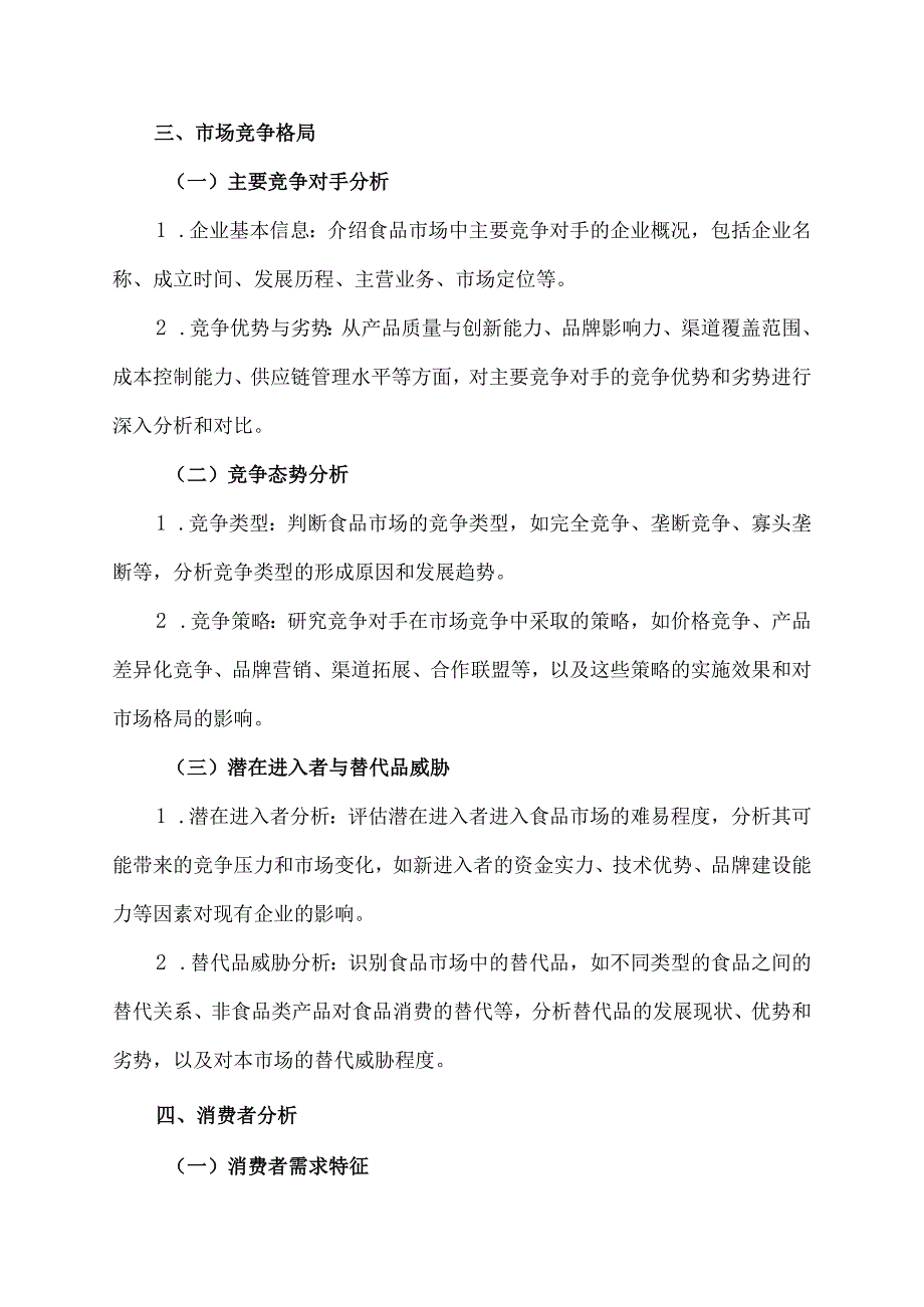 食品市场分析报告模板.docx_第3页