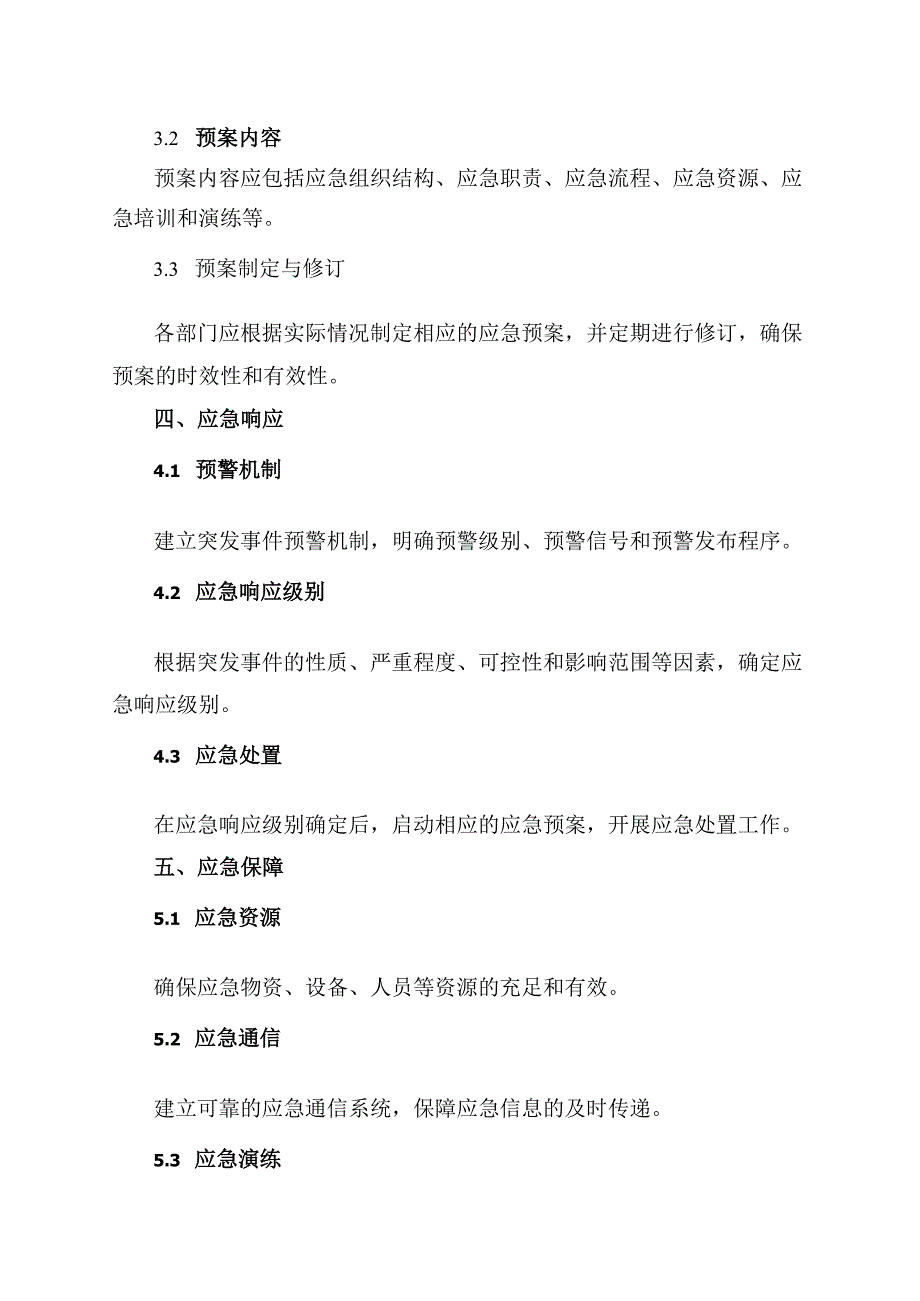 应急预案管理制度范本.docx_第2页