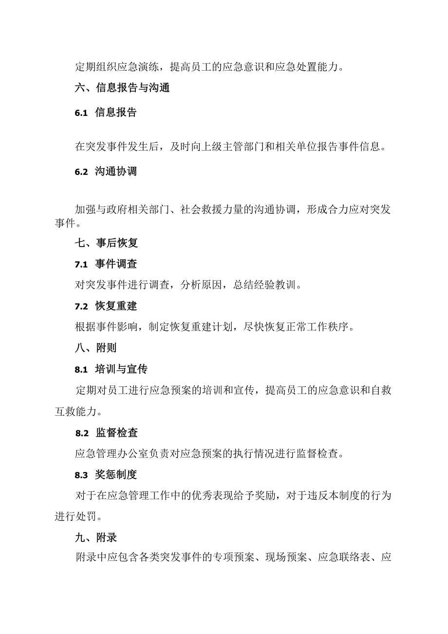 应急预案管理制度范本.docx_第3页